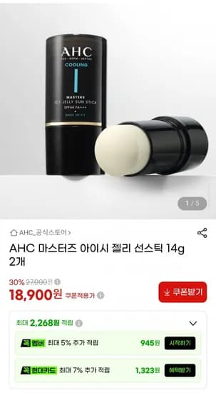 AHC 마스터즈 아이시 젤리 선스틱 14g 2개 (18,900원/무배)