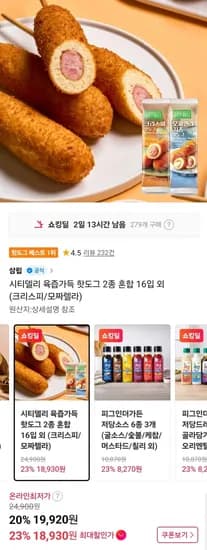 시티델리 육즙가득 핫도그 2종 혼합 16입 (19,920원/무료)