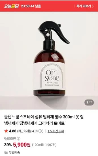 향수 섬유탈취제 300ml(5,900원/무료)