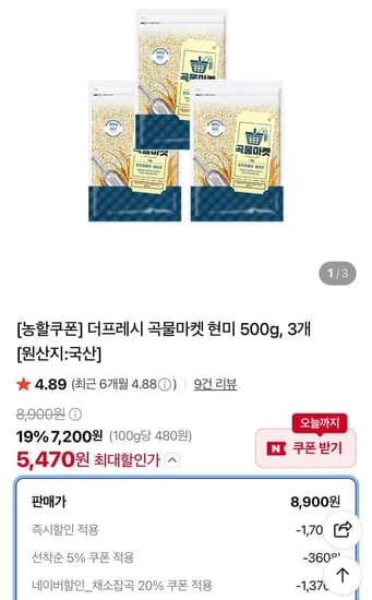곡물마켓 현미 500g 3개 (5,470원/무료)