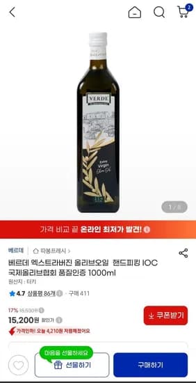 베르데 엑스트라 버진 핸드피킹 올리브오일 1000ml (15,00원/무료)2