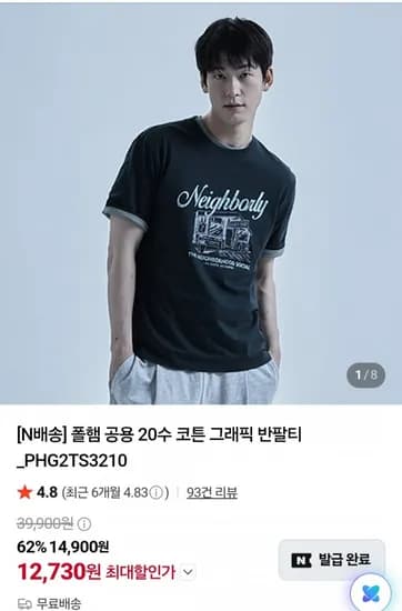 폴햄 공용 20수 코튼 그래픽 반팔티 (12,730원/무료)