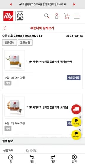 일리카페공홈 일리전용캡슐18개4팩 구매시 개당57원.신규가입.5