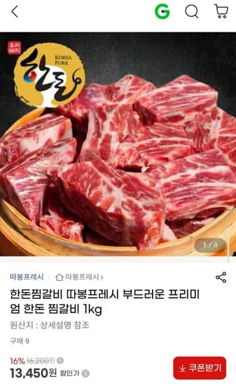한돈 찜갈비 1kg (13,450원/무배)