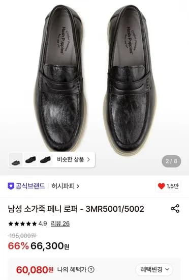 허시파피 남성 소가죽 페니 로퍼 (61,000원/무료)