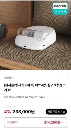 에브리봇 침구 로봇청소기 X1 (214,200원/무료)