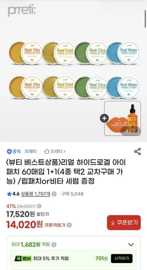 리얼 하이드로겔 아이패치 60매입+60매입(14,020원/무료)
