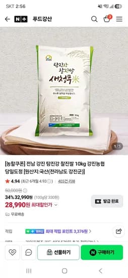 전남 강진 탐진강 찰진쌀 10kg 강진농협 당일도정(2,990원/무료)8