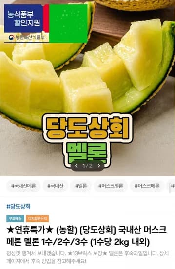 국내산 머스크멜론 3수 6kg 내외 (20,330원/무배)