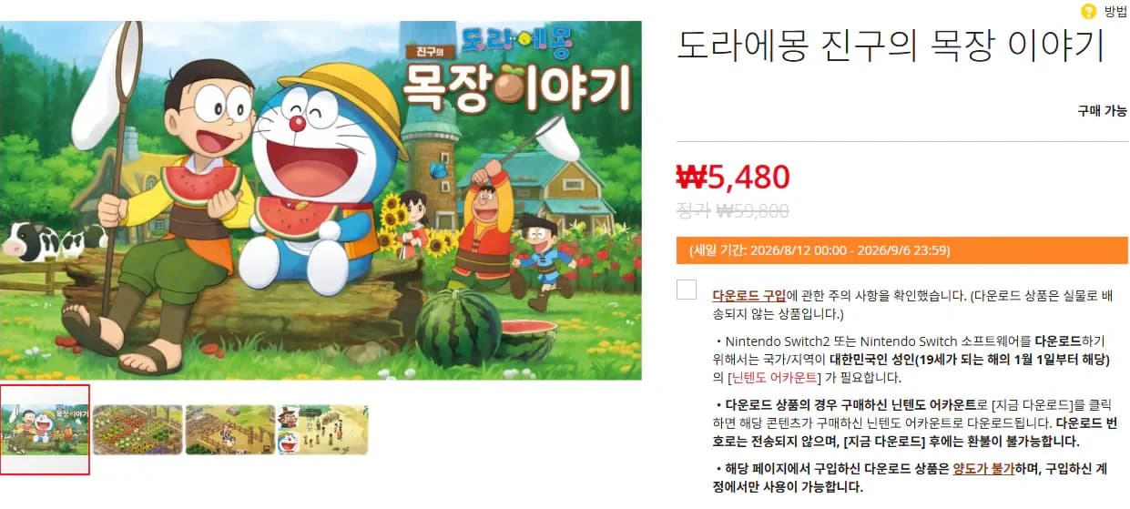 스위치 도라에몽 진구의 목장 이야기 (,480/무료)5
