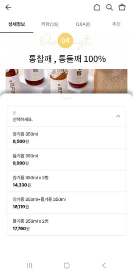 농부미학  참기름/들기름 350ml +1(12,900원 / 무배)1