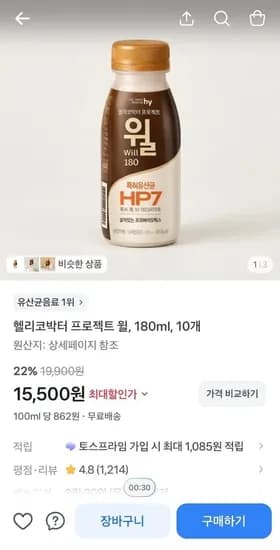 헬리코박터 프로젝트 윌, 180ml, 10개 (,500/무료)15
