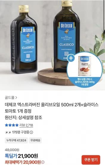 엑스트라버진 500ml 2개+슬라이스 토마토 개 증정 (20,900원/무료)1