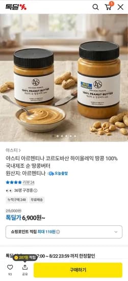 야스티 땅콩 00% 국내제조 순땅콩버터 크리미 300g 1개 (6,900원/무료)1