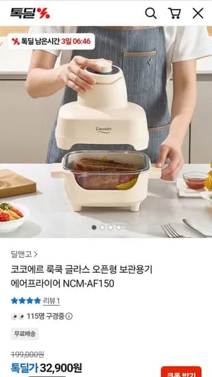 코코에르 룩쿡 글라스 에어프라이어 (2,900원/무료)3