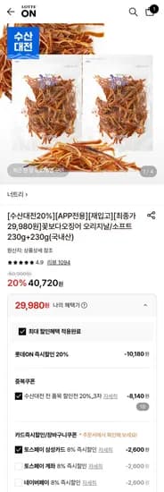 꽃보다오징어 오리지날/소프트 230g+230g 국내산(29,980원/무료)