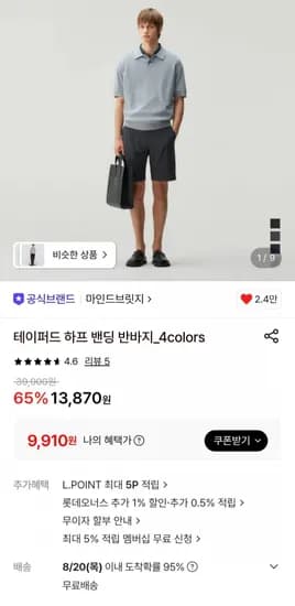 마인드브릿지 테이퍼드 하프 밴딩 반바지 (9,90원/무료)1