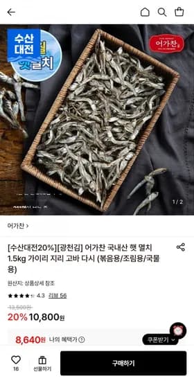 어가찬 국내산 햇다시멸치 1.5kg (8,60원/무료)4
