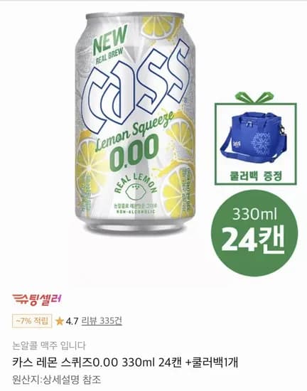카스 레몬 스퀴즈 0.00 330ml 2캔+쿨러백 (19,000원/무료)4