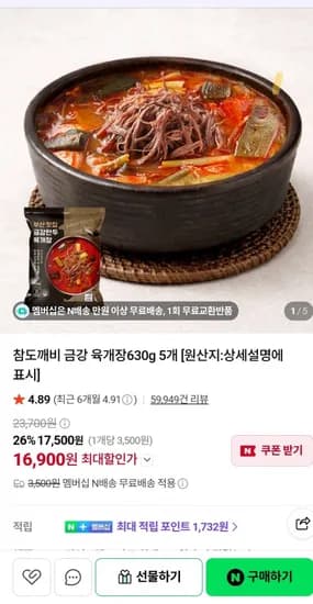 부산 금강 육개장630g 팩 (16,900원/무료)5