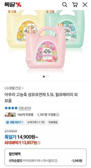 아우라 섬유유연제 5.5L(카페머니 13,857원/무배)