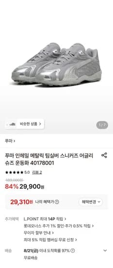 푸마 인헤일 메탈릭 팀실버 스니커즈 어글리슈즈 운동화 (9,310원/무료)2