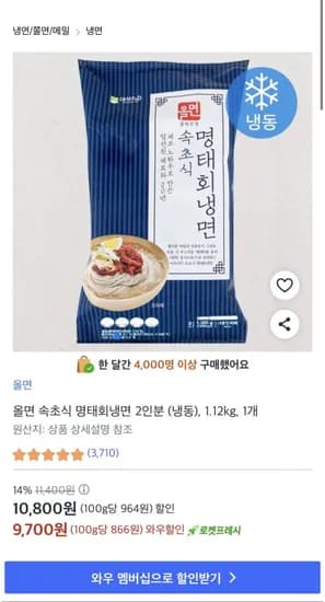 올면 속초식 명태회냉면 2인분 1.12kg 9,700원/무배