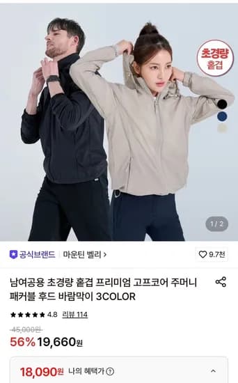 마운틴벨리 초경량 홑겹 고프코어 주머니 패커블 후드 바람막이 (18,090원/무료)