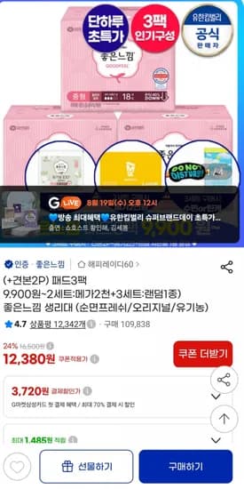 좋은느낌 오리지널 패드 1매x3팩 (9530원/무배)8