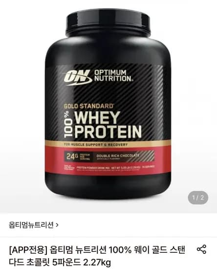 옵티멈 골드 스탠다드 웨이 초콜릿 5lb 2.27kg (124,019원/무료)