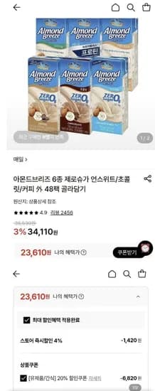 매일 아몬드브리즈 6종 48팩 (2,610원~) (무료)3