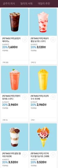 메가커피 기프티콘 20% (다양/무료)