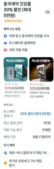 멀티비타민 이뮨128 14개입 2박스 28개 외(31,783원/무료)