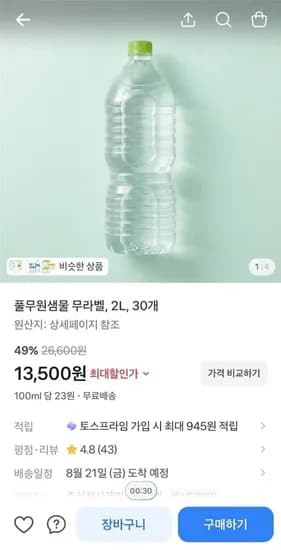풀무원샘물 무라벨, 2L, 30개 (3,500/무료)1