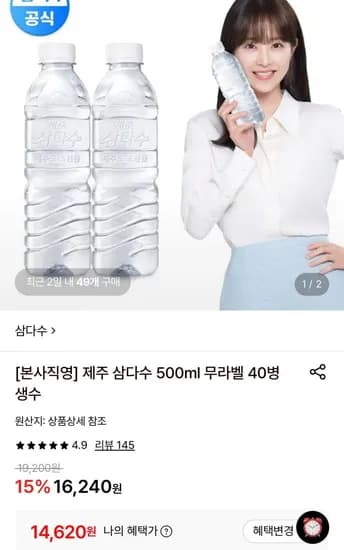 제주 삼다수 500ml 무라벨 40병 (14,620원/무료)