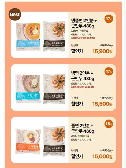 보영만두 쫄면 인분+군만두 480g (15,000원/4,000원)2