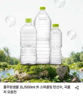풀무원 샘물