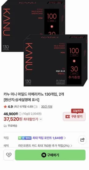 카누 미니 마일드 아메리카노 260개 37,520원