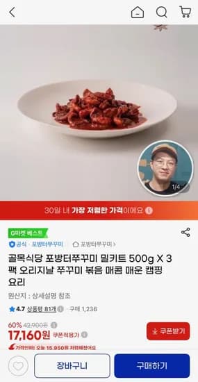 골목식당 포방터쭈꾸미 밀키트 500g 3팩 17,160원