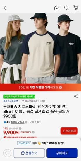 지프스피릿 여름 기능성 티셔츠 전투용 9,900원