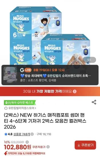 하기스 매직컴포트 썸머 팬티형 기저귀 2박스