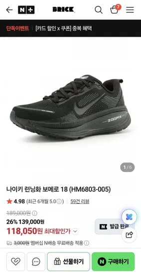 나이키 런닝화 보메로 18 올블랙 118,050원
