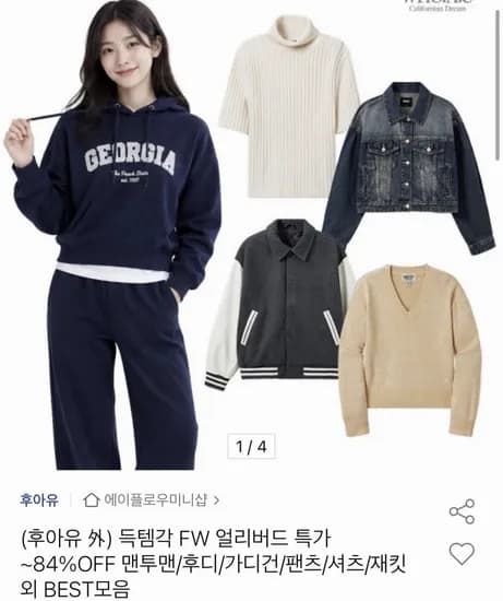 후아유 스파오 FW 의류 모음 웜테크 긴팔 외