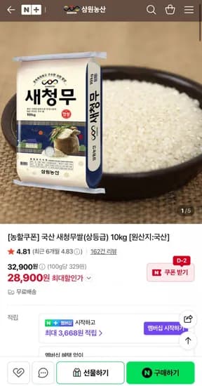 국산 새청무쌀 상등급 10kg 28,900원