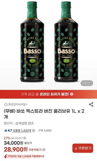 바쏘 엑스트라 버진 올리브유 1L 2개