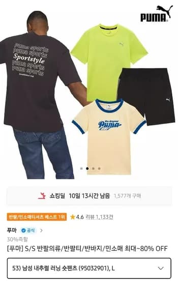 푸마 의류 및 신발 80% 행사 (9,900원/무료)