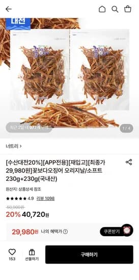 꽃보다오징어 오리지날 30g+230g 29,980원