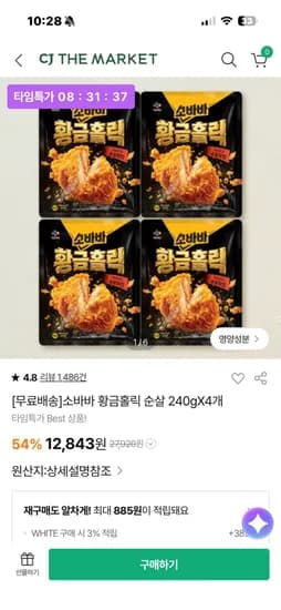 소바바 황금홀릭 순살 40gX4개