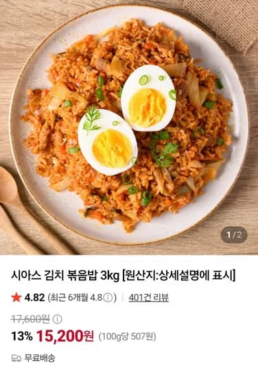 시아스 김치 볶음밥 3kg 15,200원