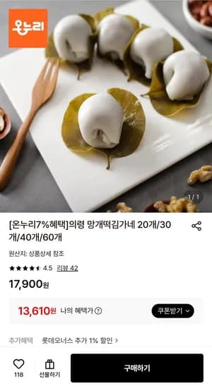 의령 김가네 팥망개떡 20개 13,610원